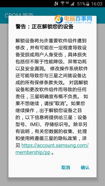 三星S6怎么解鎖刷機 三星S6刷第三方recovery教程