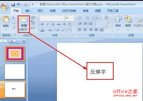 PPT2007幻燈片給文字添加不固定多變的隨機動畫效果