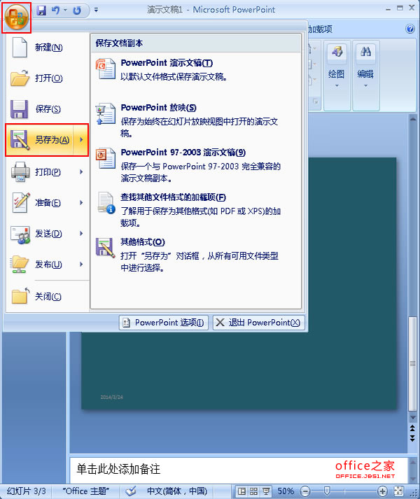 PPT2007如何幻燈片轉(zhuǎn)換成網(wǎng)頁進行網(wǎng)頁式的瀏覽