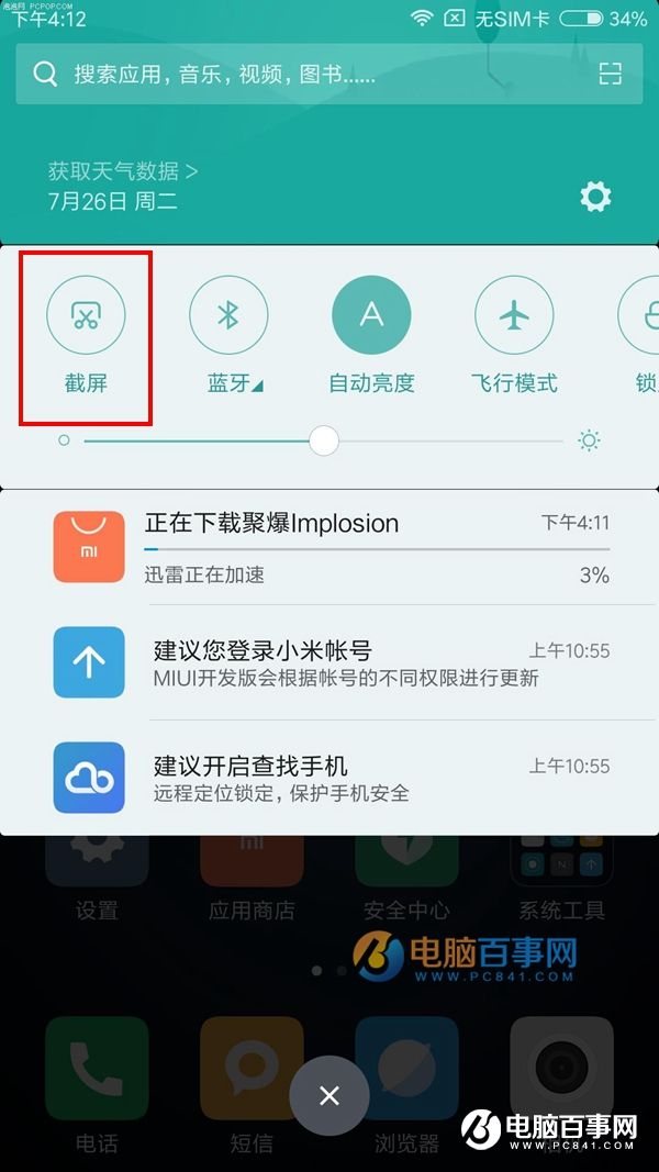 小米6怎么截圖 小米6截屏快捷鍵是什么 小米6截屏方法