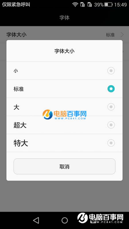 華為P8青春版字體大小怎么設(shè)置 華為P8青春版字體大小設(shè)置教程