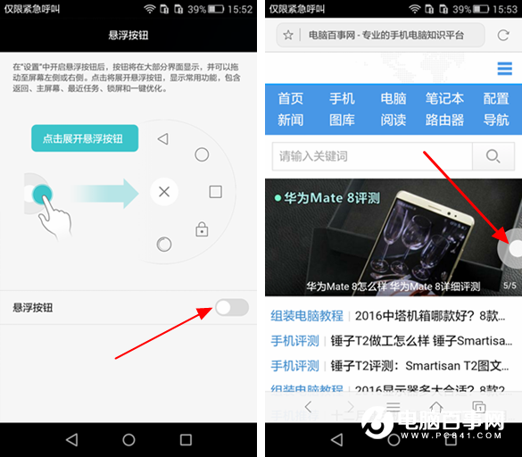 華為P8青春版小白點怎么開啟 華為P8青春版懸浮按鈕開啟教程