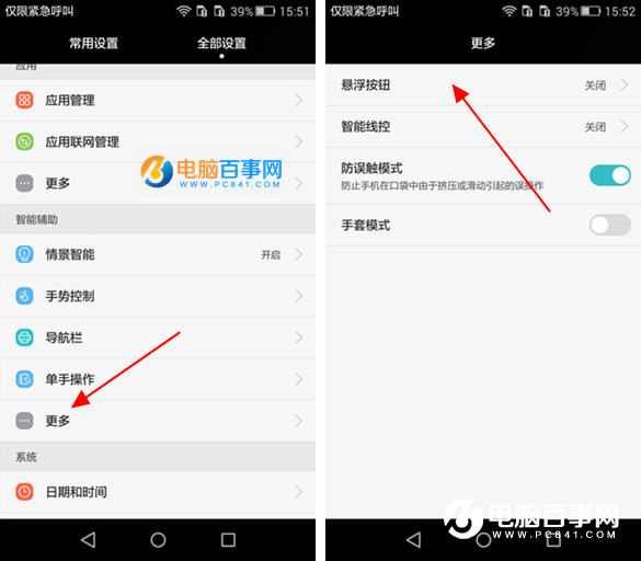 華為P8青春版小白點怎么開啟 華為P8青春版懸浮按鈕開啟教程