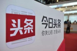 涉嫌侵犯獨家版權 今日頭條被騰訊搜狐起訴