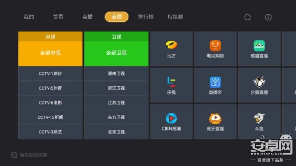 華為盒子看直播裝軟件，這么多功能竟然沒發(fā)現？