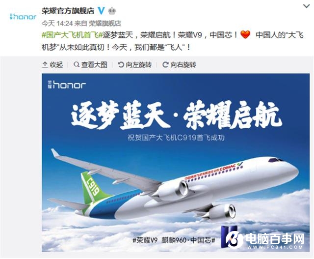 C919首飛成功 小米華為和魅族紛紛蹭熱度！