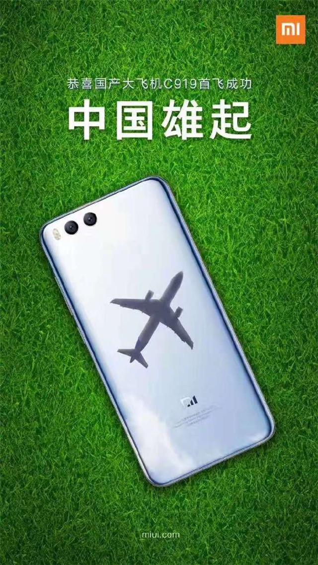 C919首飛成功 小米華為和魅族紛紛蹭熱度！