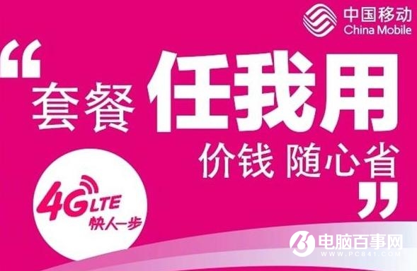 中國移動“任我用卡”:國內流量隨意用,500分鐘國內通話
