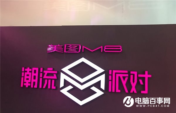 美圖M8手機正式發(fā)布:“美顏拍照黑科技”