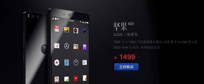 堅果Pro正式發(fā)布：錘子首款雙攝手機 1499元起