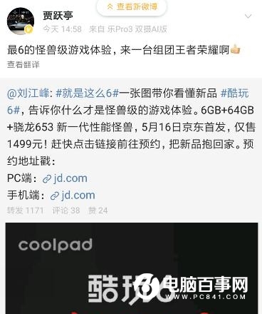 賈躍亭尷尬了！酷派發(fā)布酷玩6并沒有EUI系統(tǒng)