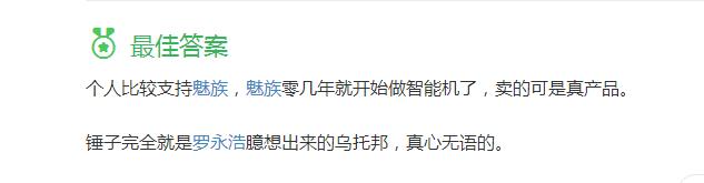 羅永浩放低了姿態(tài) 魅族和錘子誰能走得更遠(yuǎn)?