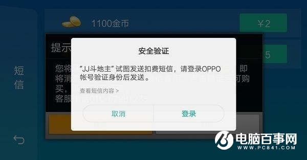 OPPO R9s通訊/支付/軟件加密安全設置方法