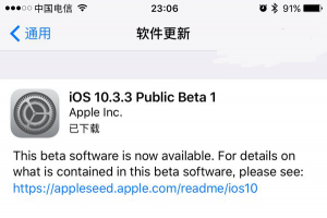iOS10.3.3 Beta1公測版更新發布：修復問題和改進為主