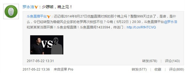 羅永浩約架王自如之后 老羅今晚又要跟人開撕了