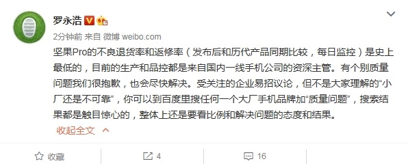 羅永浩回應(yīng)堅(jiān)果Pro質(zhì)量問題：會盡快解決