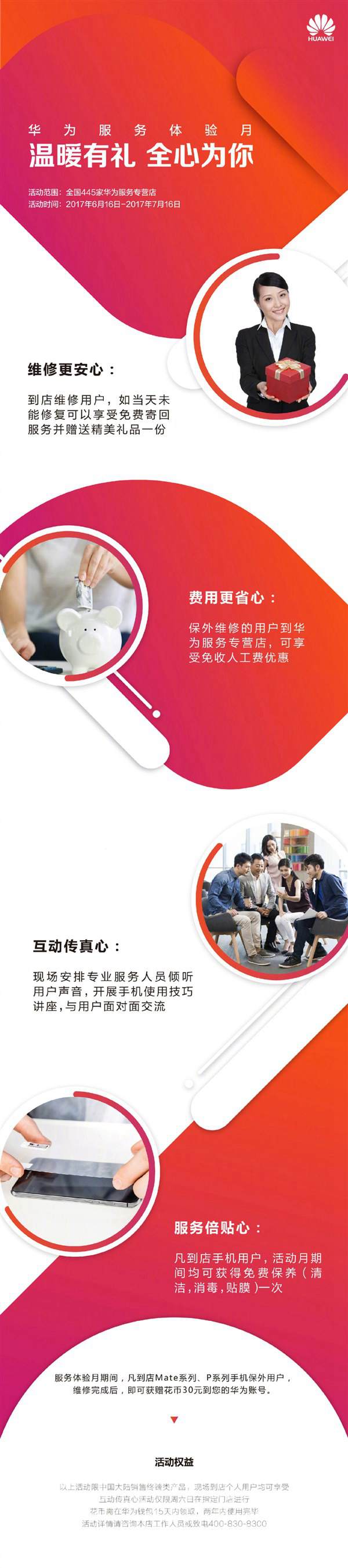 華為開啟服務體驗月：走心了！到店免費貼膜保養