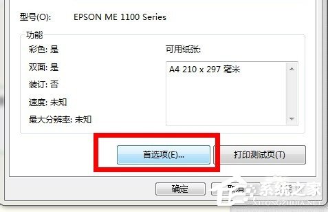Win7系統怎么清洗打印機?