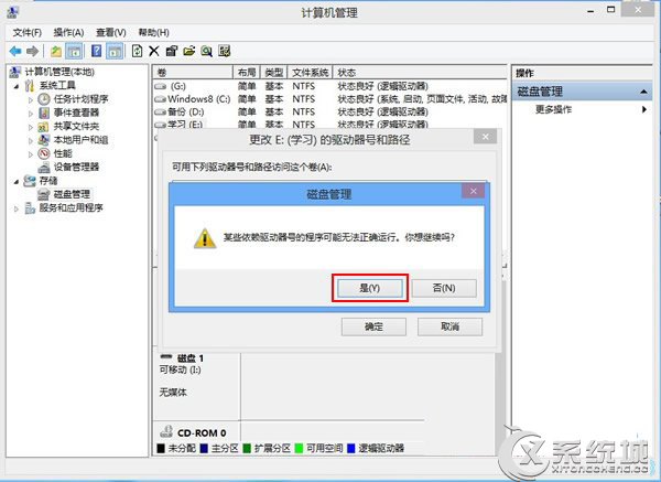 Win8磁盤盤符錯亂怎么辦?