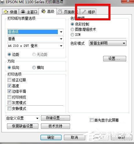 Win7系統怎么清洗打印機?