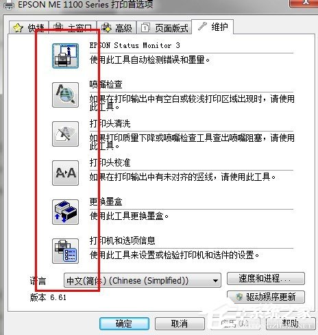 Win7系統怎么清洗打印機?