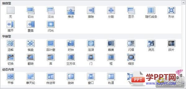 在PPT2010中設(shè)置幻燈片的隨機切換