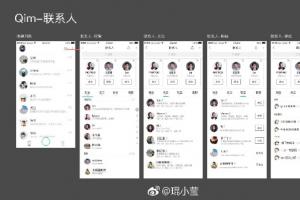騰訊第四代社交QIM應用截圖大曝光:支持有粉絲!