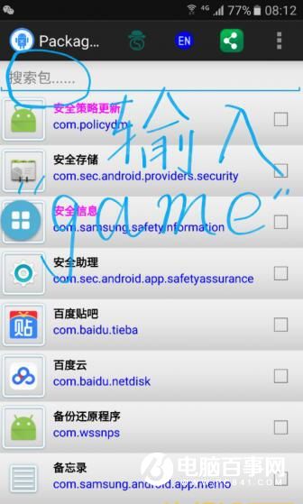 三星s7進(jìn)入游戲屏幕自動變暗的解決辦法