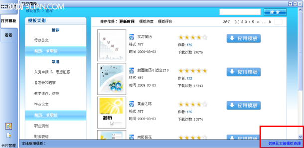 3種方法找到WPS網(wǎng)絡(luò)模板的本地位置