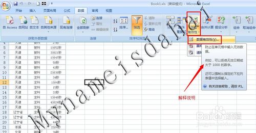 Excel 數據有效性如何限定輸入數據?