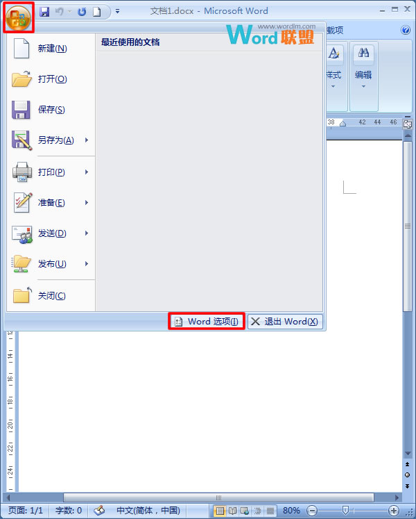 在Word2007中設置標尺的單位