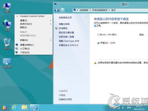 Win8系統下如何放大應用圖標及文本