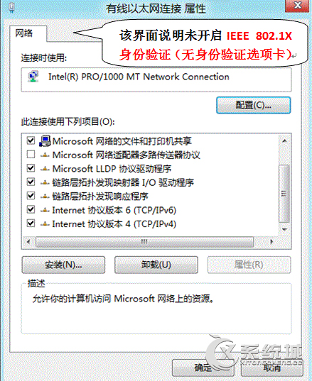 Win8如何開啟802.1x網絡身份認證
