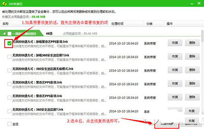 360殺毒怎么恢復隔離區文件   三聯