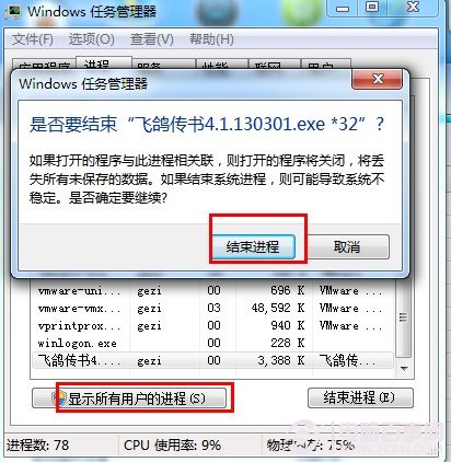 進入任務管理器結束可疑進程