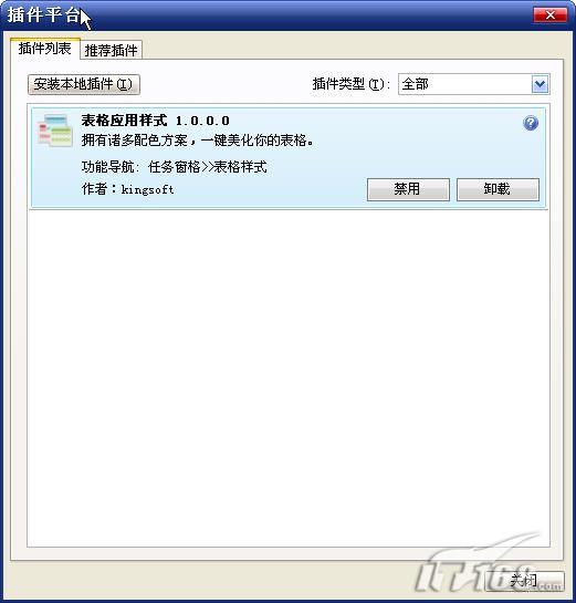 WPS2009插件的實例