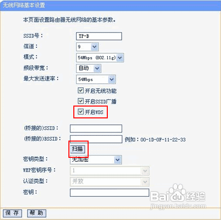 無線路由器怎么進行無線橋接?