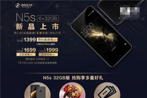 360手機N5s幻影黑32GB版預(yù)約人數(shù)超94萬 高性價比