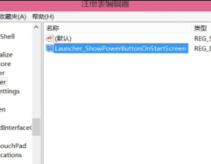 win8電腦開始屏幕的關(guān)機按鈕怎么隱藏