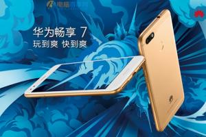 暢享7與榮耀暢玩6A對比 華為暢享7和榮耀暢玩6A哪個好?