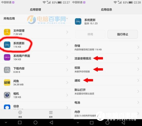 華為mate8怎么關(guān)閉系統(tǒng)更新 華為mate8關(guān)閉系統(tǒng)升級(jí)提示教程