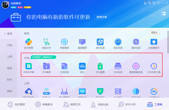 騰訊電腦管家上線8大文檔安全管理工具 全面升級安全保障