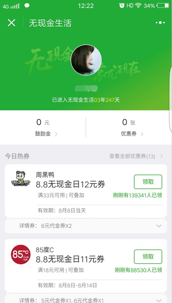 微信8.8無現(xiàn)金日正式開啟:玩法公布 持續(xù)1個月!