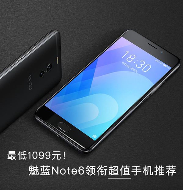 魅藍Note6領銜超值手機推薦 最低1099元