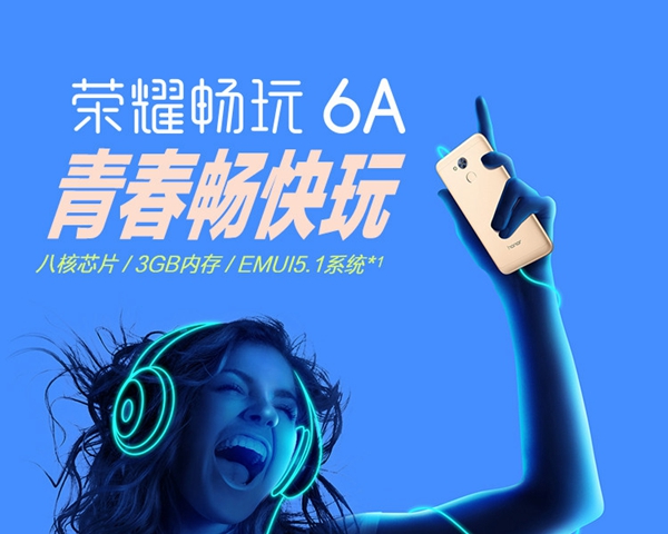 榮耀暢玩6與暢玩6A對比評測 榮耀暢玩6和暢玩6A哪個好