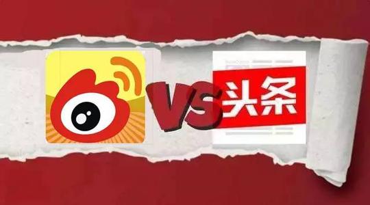 今日頭條停止新浪微博的賬號服務:二者競爭又加劇