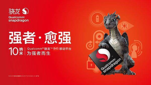 高通驍龍845將于10月登場 與蘋果A11正面競爭