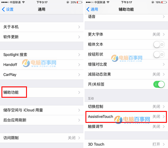 iPhone8小白點怎么開啟 iPhone8虛擬Home鍵開啟方法