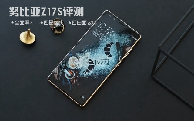 努比亞Z17S評(píng)測(cè) :全面屏2.1 努比亞Z17S值得買嗎