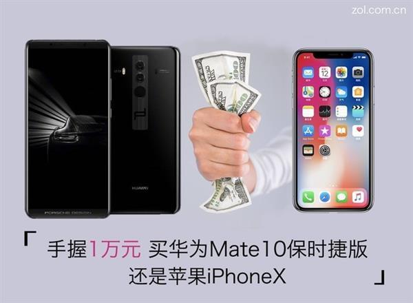 萬元強(qiáng)機(jī)對比 iPhone X和華為Mate10保時捷版哪個好?